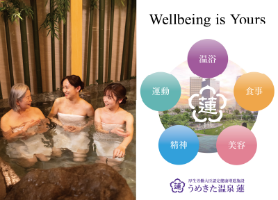 うめきた温泉蓮