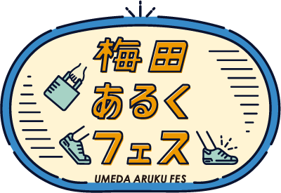 梅田あるくフェス