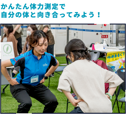 かんたん体力測定で自分の体と向き合ってみよう！
