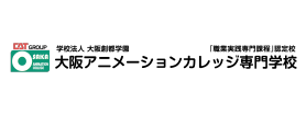 大阪アニメーション カレッジ専門学校